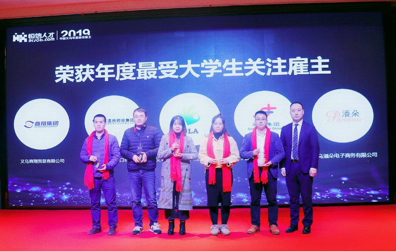 集團再次榮獲“義烏最佳雇主”稱號