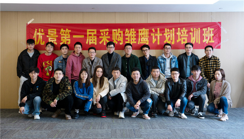 優(yōu)景“第一屆采購雛鷹計(jì)劃培訓(xùn)班”正式開班
