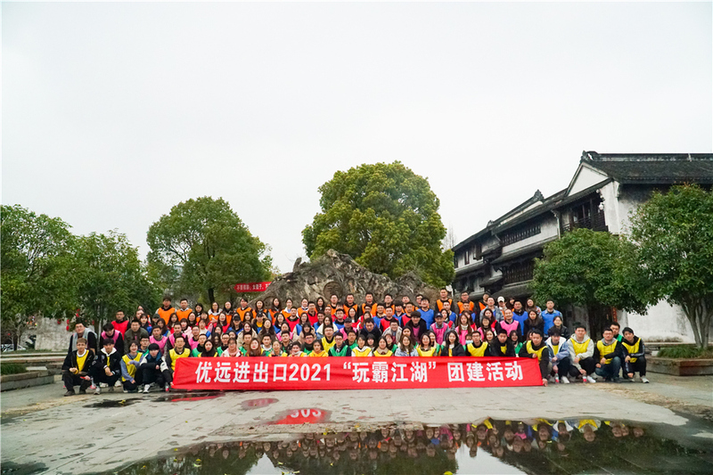 優遠“玩霸江湖”