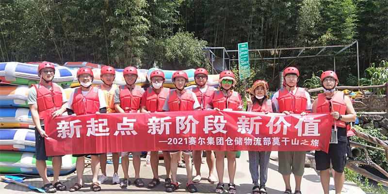 2021倉儲(chǔ)物流部年中莫干山之旅