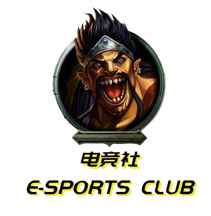 義烏電競社舉行年度總結會暨社長換屆儀式