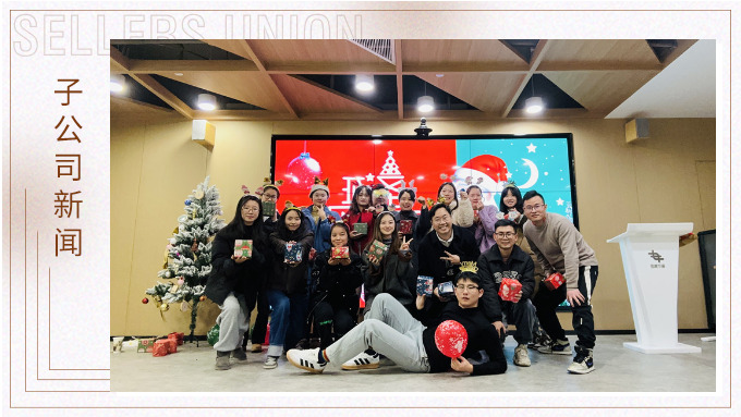 溫馨圣誕，留下美好回憶