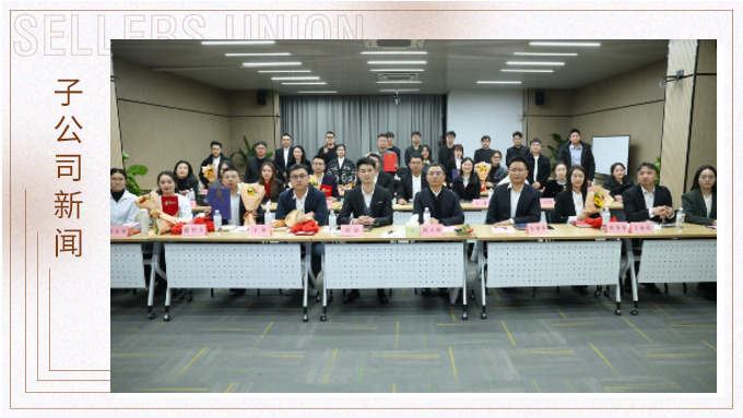 同心同德謀發展，團結協作勇向前——優訊優資召開2023年年終會議暨表彰儀式