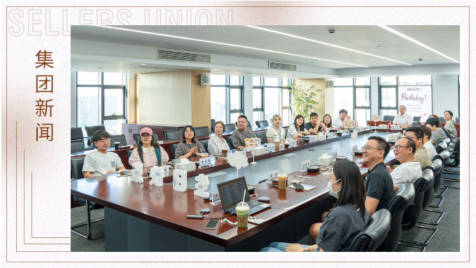 賽爾集團組織8月管理層生日會