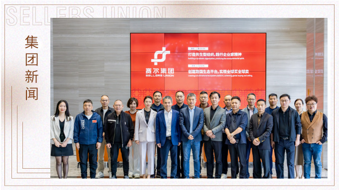 賽爾航行志|異地商會寧波行 走進賽爾促交流